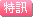 盛夏裡的小確幸  為你而啟動