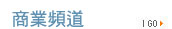 �ӷ~�W�D